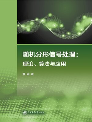 cover image of 随机分形信号处理